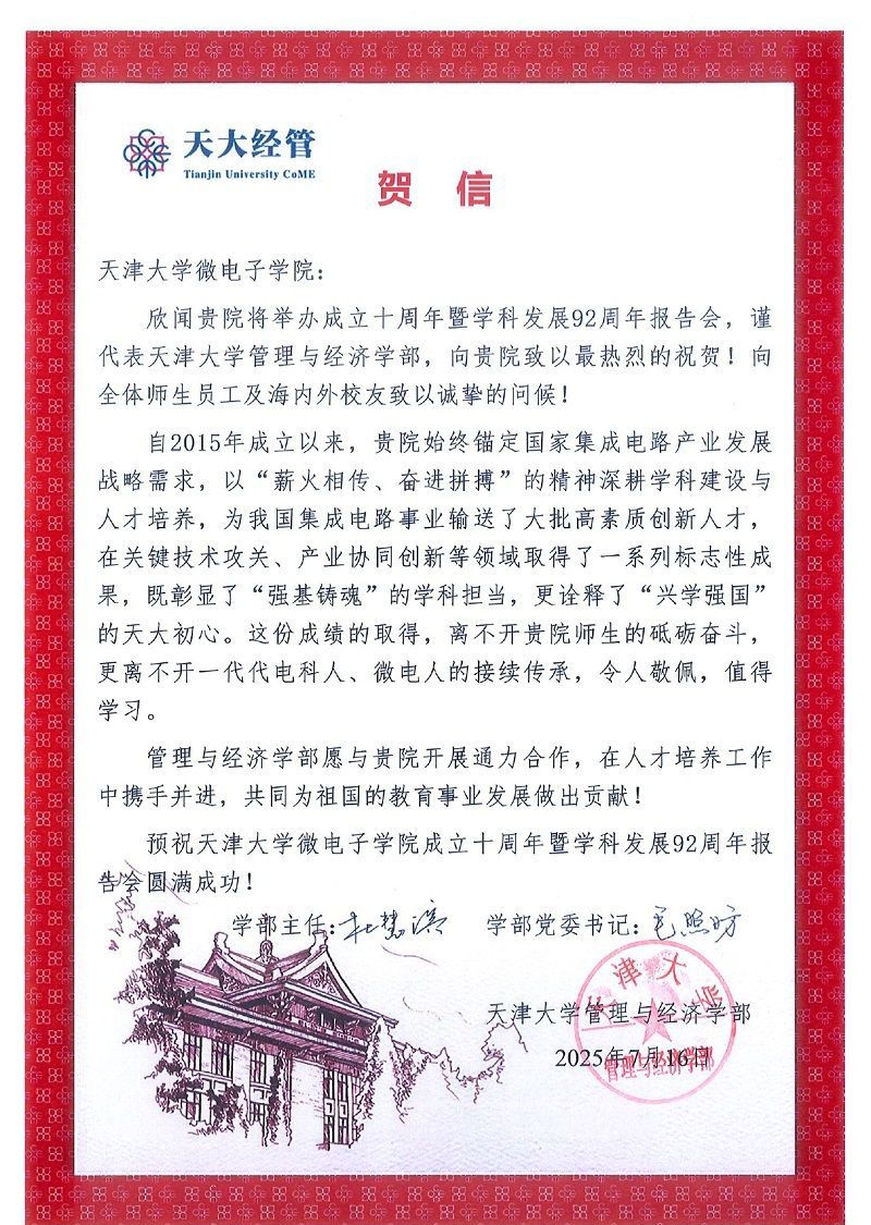 ok1133诸侯快讯网管理与经济学部发来贺信