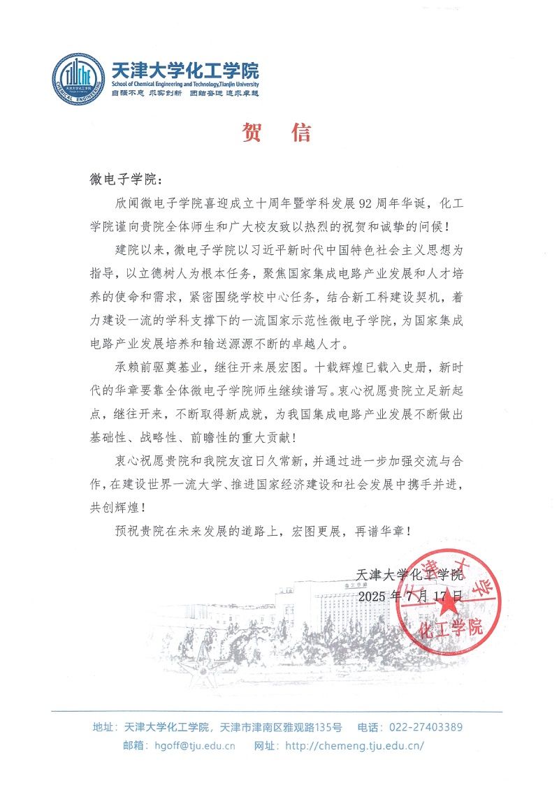 ok1133诸侯快讯网化工学院发来贺信
