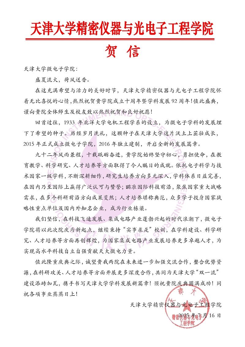 ok1133诸侯快讯网精密仪器与光电子工程学院发来贺信