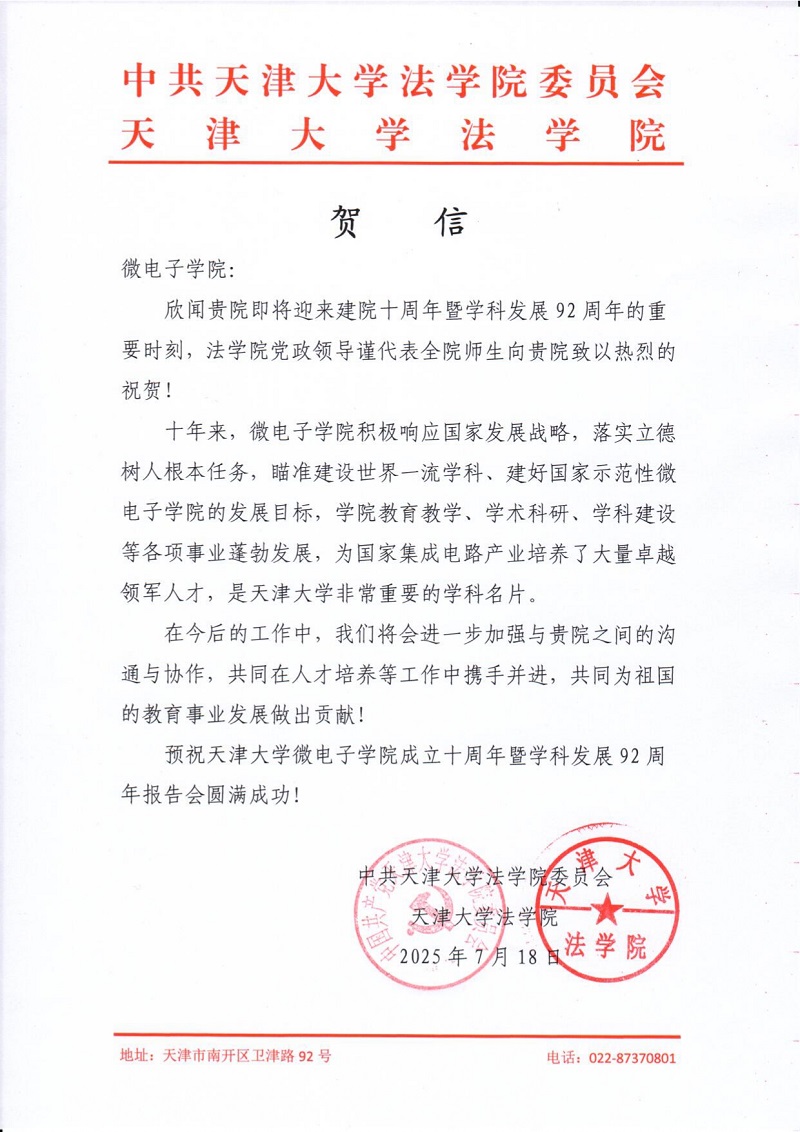 ok1133诸侯快讯网法学院发来贺信
