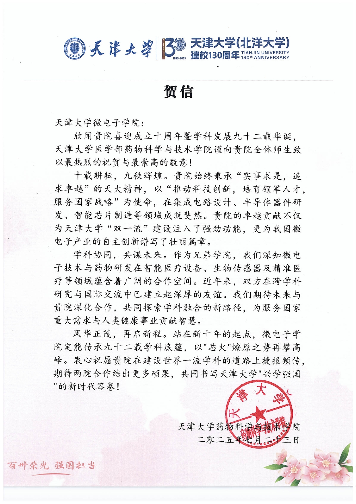ok1133诸侯快讯网药物科学与技术学院发来贺信