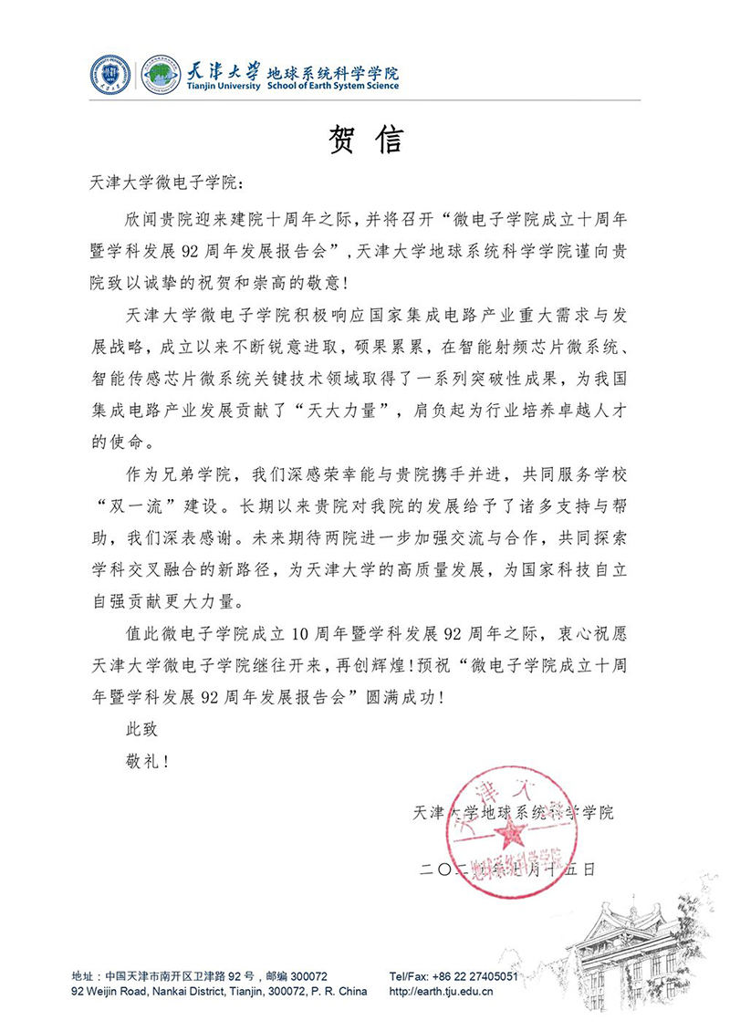 ok1133诸侯快讯网地球系统科学学院发来贺信