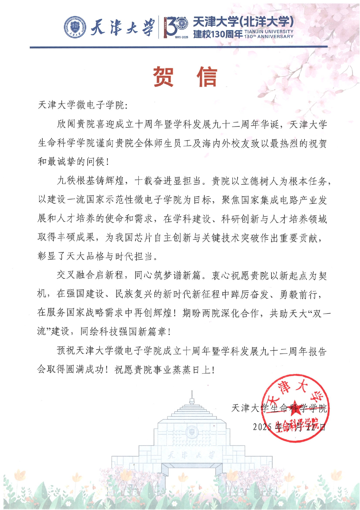 ok1133诸侯快讯网生命科学学院发来贺信