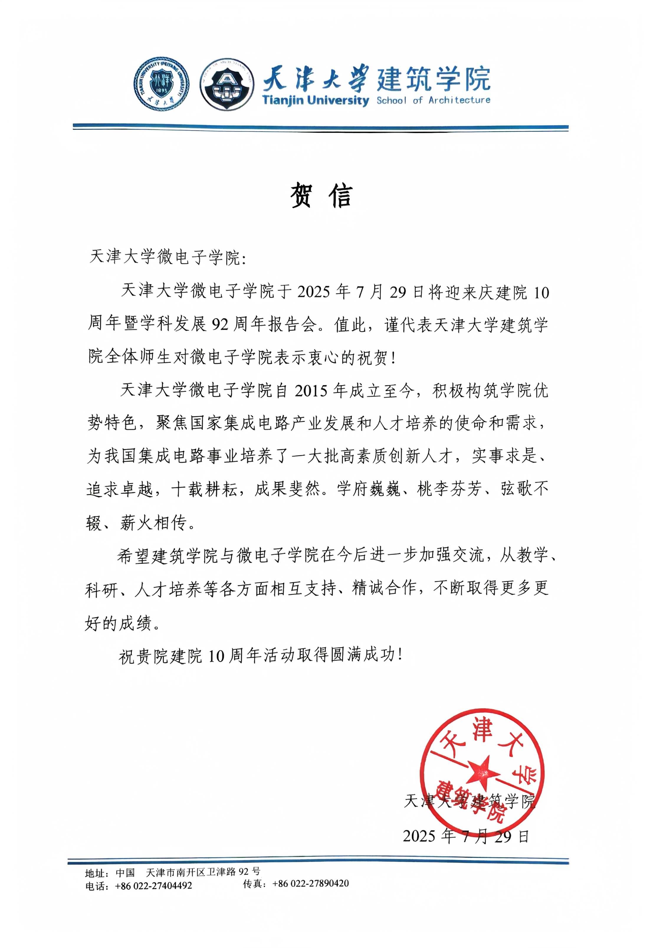 ok1133诸侯快讯网建筑学院发来贺信