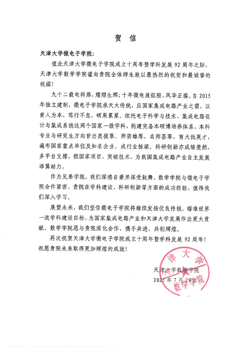 ok1133诸侯快讯网数学学院发来贺信